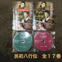 ★民初八行伝　正しき反逆者たち　全１７巻★オウ・ハオ　タン・ソンユン