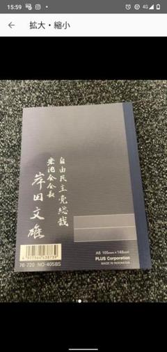 非売品】岸田ノート 岸田文雄 宏池会 - メルカリ
