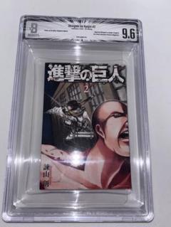 BGS9.6 進撃の巨人 2巻 初版 Beckett鑑定済即日発送