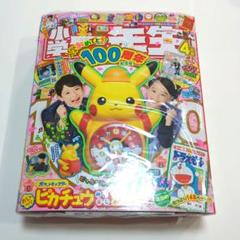 【 新品未開封 】小学一年生　2024年4月号　ピカチュウ　目覚まし時計付き