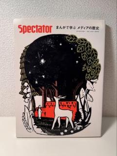 spectator 11冊　まとめ売り 2025年最新】Spectator 雑誌の人気アイテム - メルカリ