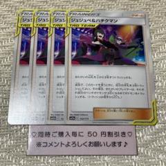 ポケモンカードゲーム　ポケカ　ポケモンごっこ、ジュジュべ＆ハチクマン、ローラー ジュジュベ&ハチクマン | ポケモンカードゲーム公式ホームページ