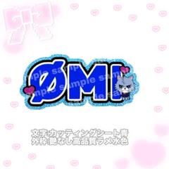 三代目 ØMI 登坂広臣 ネームボード - メルカリ