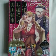 コミックジーン　2025年　8月号
