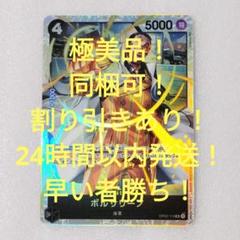 極美品 頂上決戦 ボルサリーノ SR 1枚 黒 ワンピースカード 早い者勝ち！のサムネイル