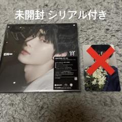 ENHYPEN 宵 ソヌ盤 新品未開封