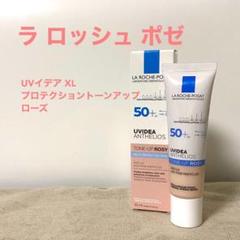 ラ ロッシュ ポゼ UVイデア XL プロテクショントーンアップ 30ml