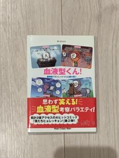 血液型くん の中古 未使用品を探そう メルカリ 血液型くん の中古 未使用品を探そう メルカリ