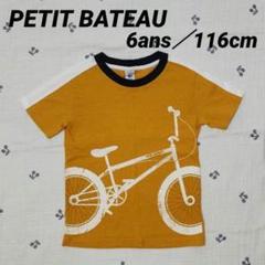 【美品】PETIT BATEAU / 半袖Tシャツ / 6ans 116cm