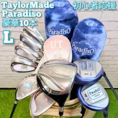 超豪華❗テーラーメイド　Paradiso　レディースゴルフセット　優しい　可愛い
