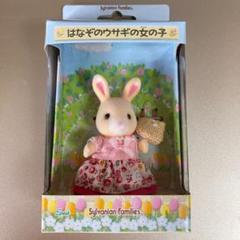 はなぞのウサギの女の子ピンク シルバニアファミリー