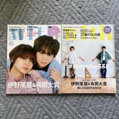 伊野尾慧　有岡大貴　雑誌2冊セット