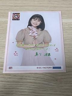2025年最新】島川波菜の人気アイテム - メルカリ