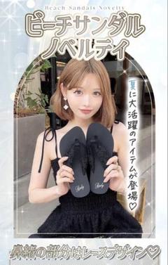 【新品未使用】Rady ビーチサンダル ノベルティ ホワイト フリーサイズ