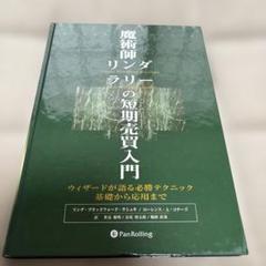 2025年最新】魔術師リンダラリーの短期売買入門の人気アイテム