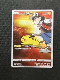 レッドのピカチュウ:ポケモンセンター オープン20周年記念 PROMO SM-…