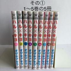 ハル キヨ 全9巻の中古 未使用品を探そう メルカリ ハル キヨ 全9巻の中古 未使用品を探そう メルカリ