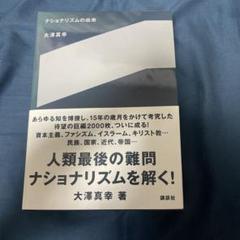 ナショナリズムの由来