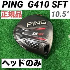 2025年最新】ping g 5 ヘッドのみの人気アイテム - メルカリ