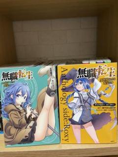 無職転生 ロキシーだって本気です 1の中古 未使用品を探そう メルカリ 無職転生 ロキシーだって本気です 1の中古 未使用品を探そう メルカリ