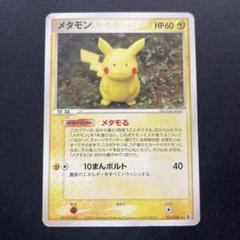 2025年最新】メタモン メタモるの人気アイテム - メルカリ