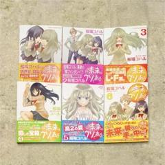 そんな未来はウソである 1～6 全巻 桜場 コハル 漫画 - メルカリ