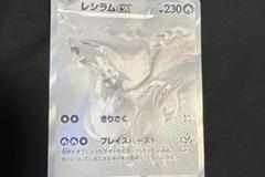 2025年最新】ポケカレシラムの人気アイテム - メルカリ