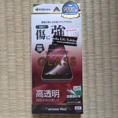 arrows We2 専用 保護フィルム 10H