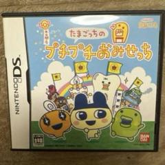 たまごっちのプチプチおみせっち ニンテンドーDS