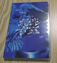 Blu-ray + CD】syudou Live 2023「我武者羅」 - メルカリ