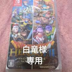ドラゴンクエストヒーローズI・II for Nintendo Switch