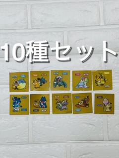 ポケモンパン　デコキャラシール　200弾　金台紙　10種セット　セミコンプリート