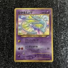【ポケモンカード旧裏】ひかるミュウ_「月刊コロコロコミック01年5月号」 おまけ 旧裏】 ひかるミュウ 「月刊コロコロコミック01年5月号」 neo