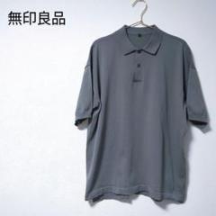 無印良品 半袖ニットポロシャツ L-XLグレー MUJI乾きやすい天竺編み