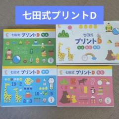 値下げ【CD】七田式  CD8枚セット 値下げ【CD】七田式 CD8枚セット 楽天市場】七田式 cdの通販
