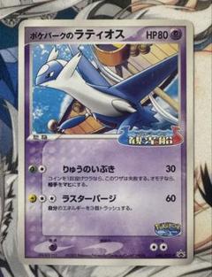 2025年最新】ポケパークのラティオスの人気アイテム - メルカリ