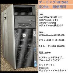 デュアルCPU PC HP Z620 空冷 16コア32スレッド win10のサムネイル
