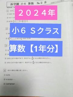 2025年最新】浜学園 小6 復習テストの人気アイテム - メルカリ