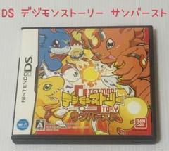 DSソフト デジモンストーリー サンバースト バンダイナムコ 匿名配送
