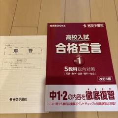 2025年最新】秀英 高校入試宣言の人気アイテム - メルカリ