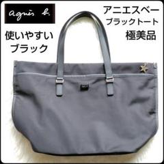 agnes b. アニエスベー ショルダーバッグ トートバッグ ナイロン