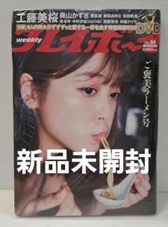 (新品)週刊プレイボーイ　2021.11.1
