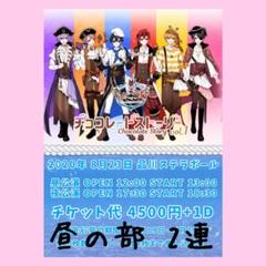ちょこすと vol.1 昼の部2連