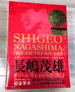 新品 シュリンク未開封 長嶋茂雄ドリーム・トレジャーズ・ブック