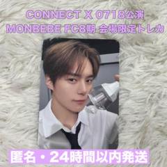 MONSTA X ミニョク champion トレカ 3枚セット MONSTA X 2025 CONNECT X ソウル初日限定トレカ ミニョク - メルカリ