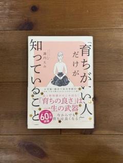 「育ちがいい人」だけが知っていること