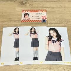 2025年最新】吉村萌南の人気アイテム - メルカリ