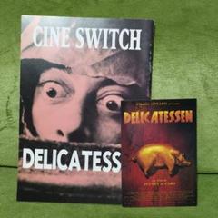 CINE SWITCH DELICATESSEN 特集冊子　ポストカード