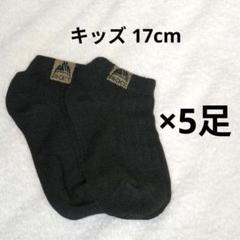 【5足セット】キッズ靴下 17〜18cm こども用 まとめ売り
