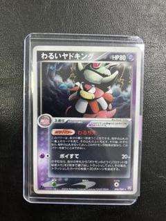 ポケモンカード　わるいヤドキング★ 拡張パック ロケット団の逆襲 044/084